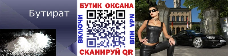 Купить где  Междуреченск  БУТИРАТ BDO 33% 
