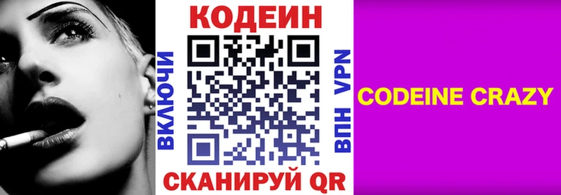 Кодеин Purple Drank  Купить  Междуреченск 